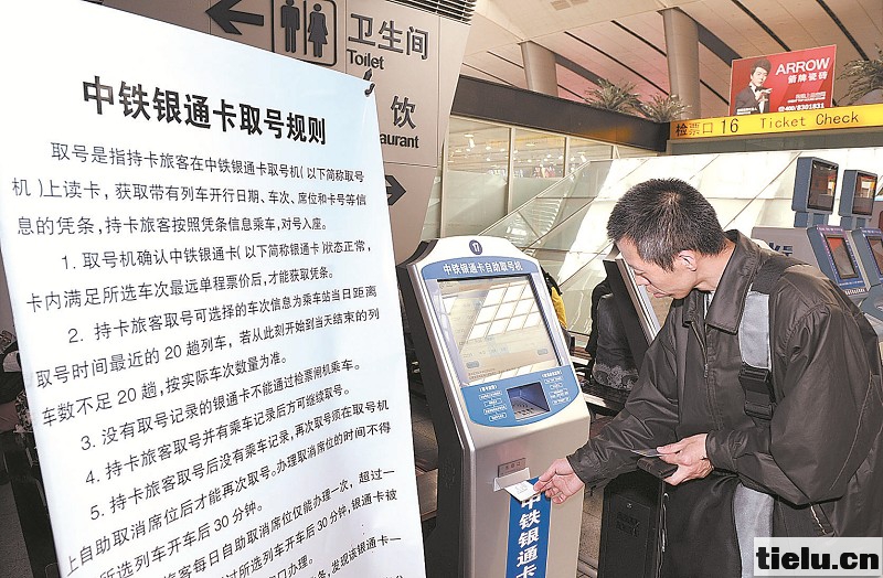 铁路资讯 从4月1日起,北京铁路局在京津城际铁路开始试用中铁银通卡取