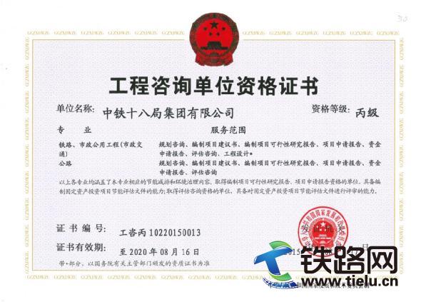 工程咨询单位资格证书.jpg