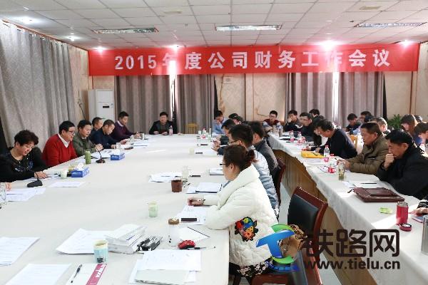 中铁二十三局集团一公司召开2015年度财务工作会.JPG