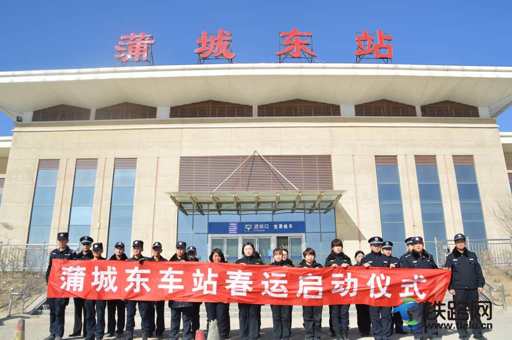 蒲城东火车站正式启动春运安保