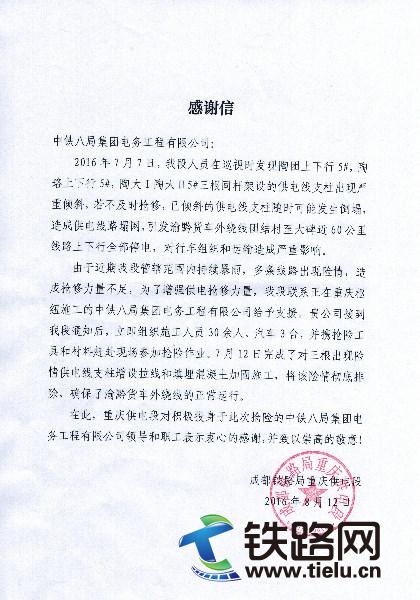 重庆供电段感谢信.jpg0.jpg