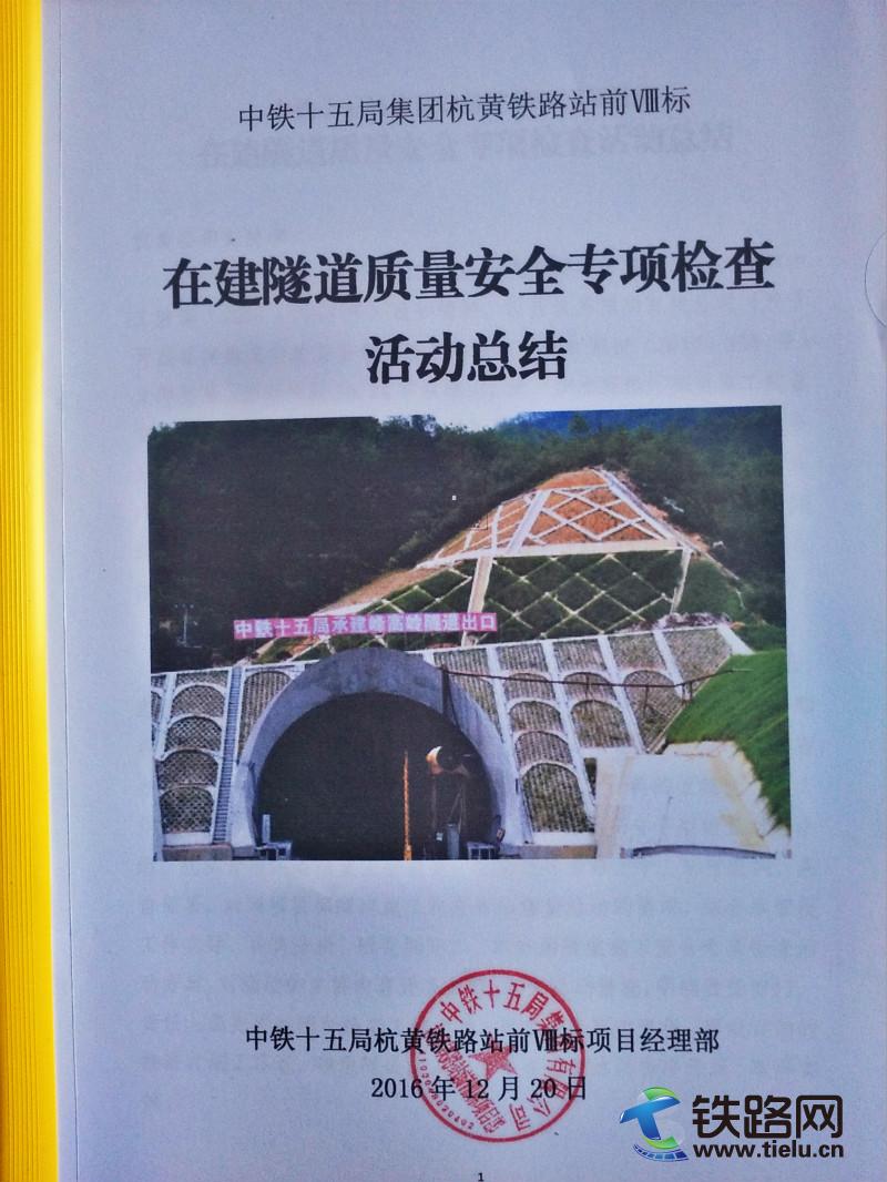 在建隧道质量安全专项检查.jpg