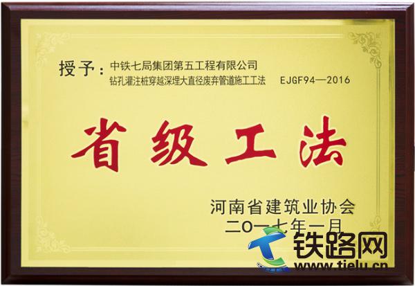 2017年 省级工法 河南省建筑业协会 钻孔灌注桩穿越深埋大直径废弃管道施工工法.jpg