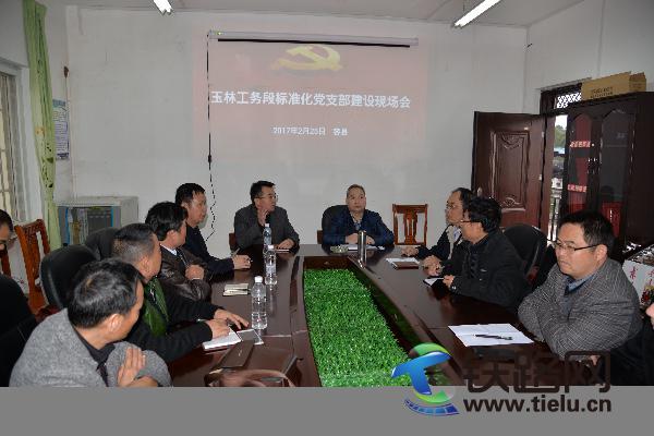 玉林工务段党委容县线路车间标准化党支部建设现场会会常.JPG