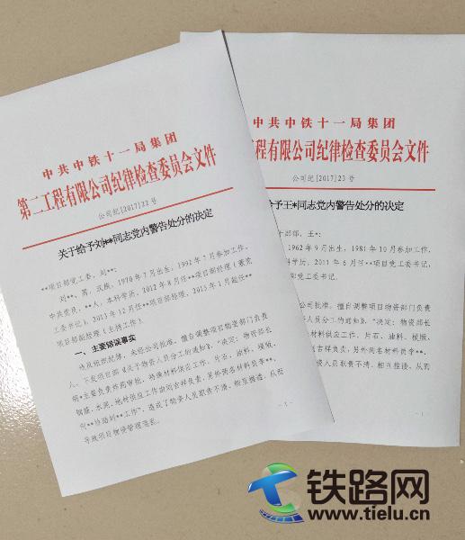 图1： 公司纪委给予该项目责任人党内警告处分.jpg