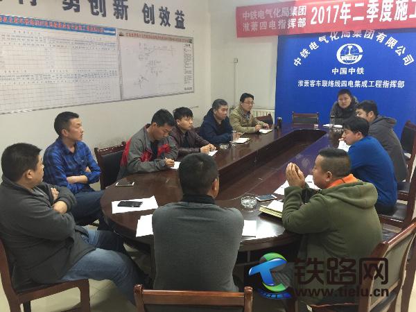 中铁电气化局三公司淮萧项目部接触网一工区召开4月份施工生产动员会.jpg