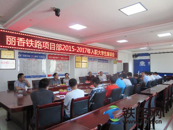 2015-2017年入职大学生座谈会现场.JPG