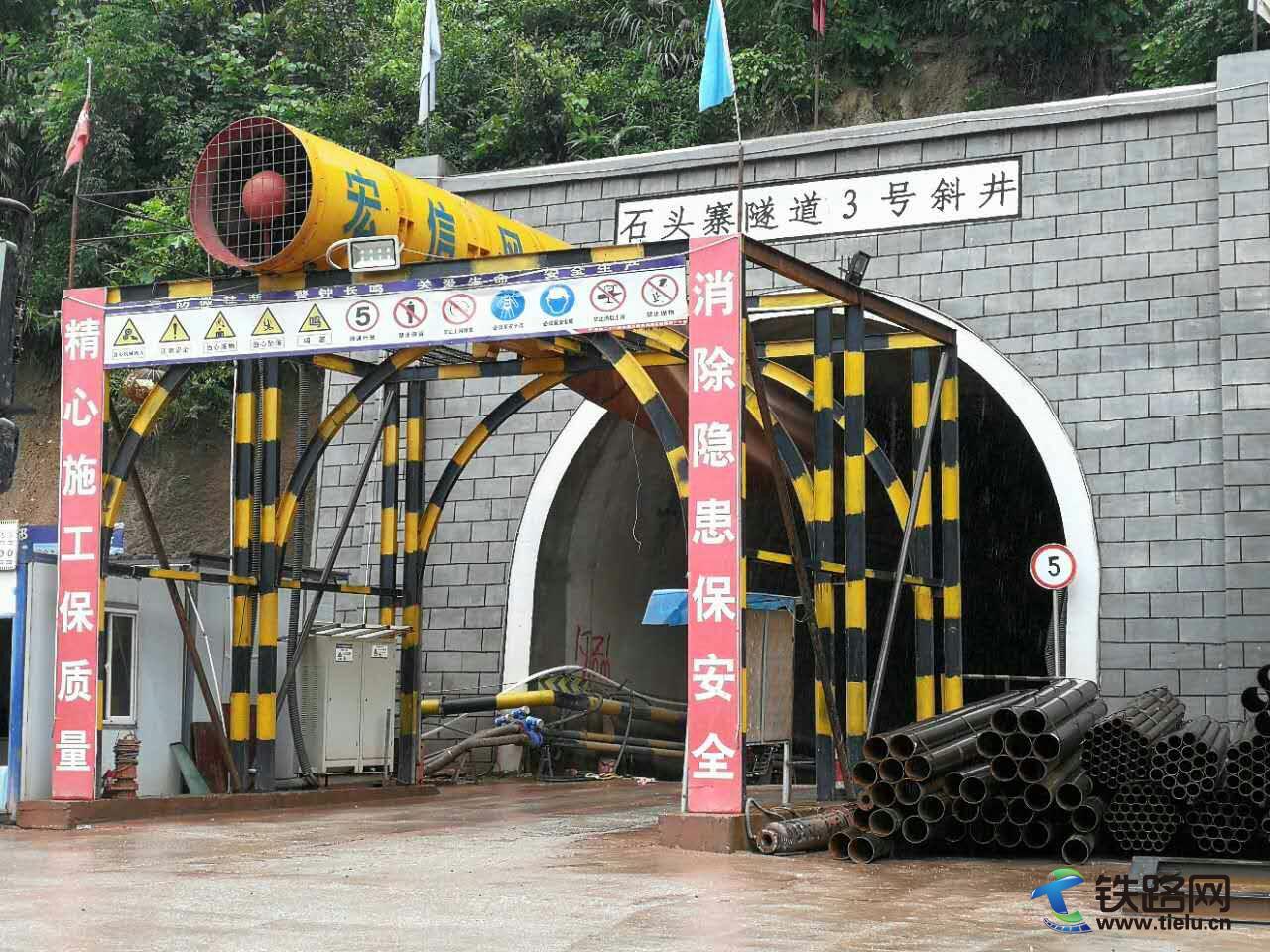 图为：石头寨隧道3#斜井洞口全貌.jpg