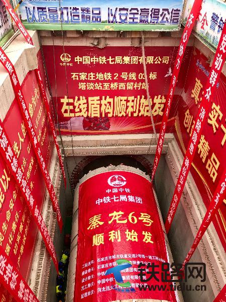石家庄地铁2号线塔谈南站～塔谈站区间左线盾构始发.jpg