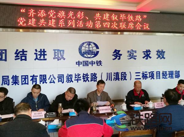 齐添党旗光彩 共建叙毕铁路会场.jpg