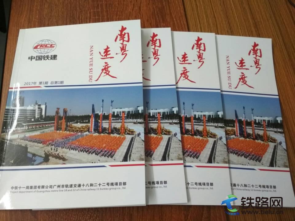 图为创办的《南粤速度》.jpg