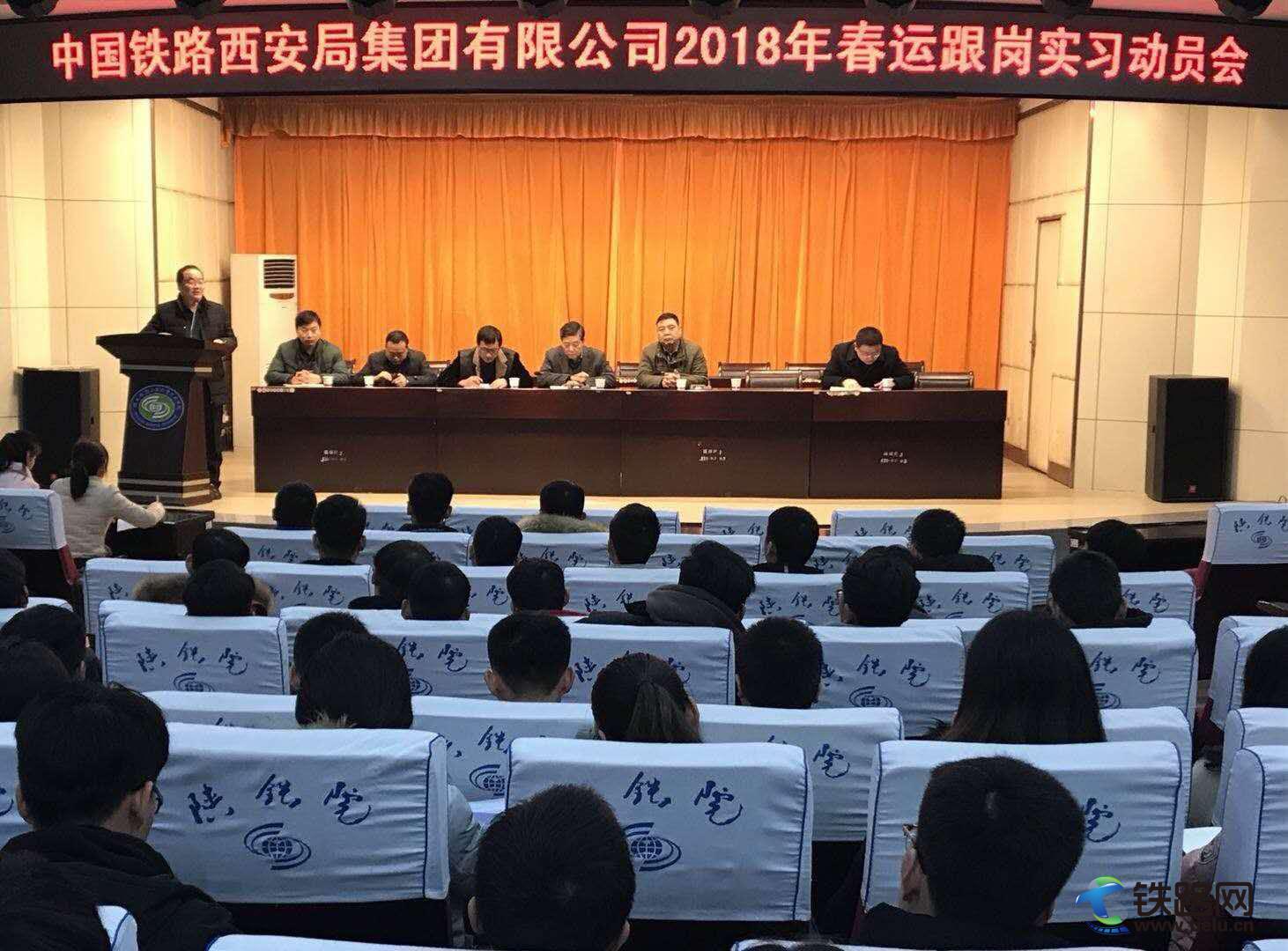 2018年西安局顶岗实习动员会.jpg