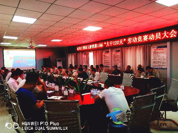 玉磨铁路15标旱季大干劳动竞赛启动动员会2018年10月3日 俞勇摄.jpg
