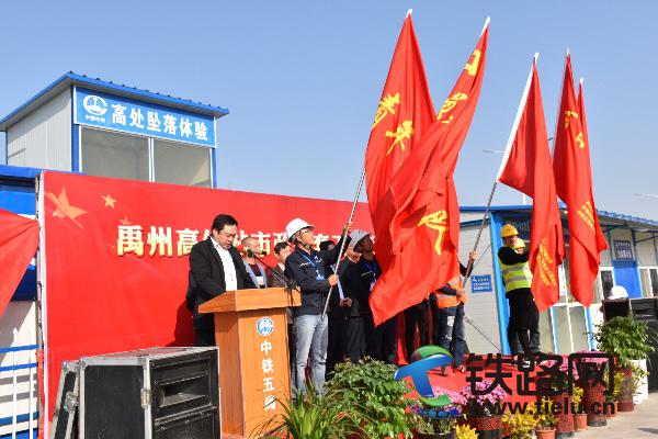 10月24日，中铁五局二公司禹州项目在施工现场举行“百日会战”暨党员先锋岗、青年突击队授旗仪式。充分发挥党员先锋岗、青年突击队生力军作用。.JPG