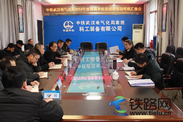 1月3日，中铁武汉电气化局集团公司党建工作责任制第二考评组一行对科工装备公司进行考评（唐明摄）.JPG