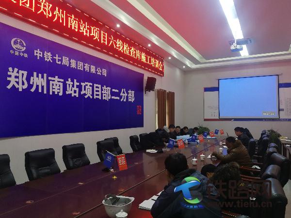 中铁七局五公司郑州南站项目部邀请郭晨旭开展工程技术专题讲座1.jpg