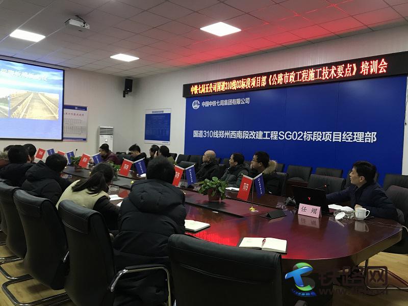 中铁七局五五公司国道310项目部组织召开施工技术培训会1.jpg