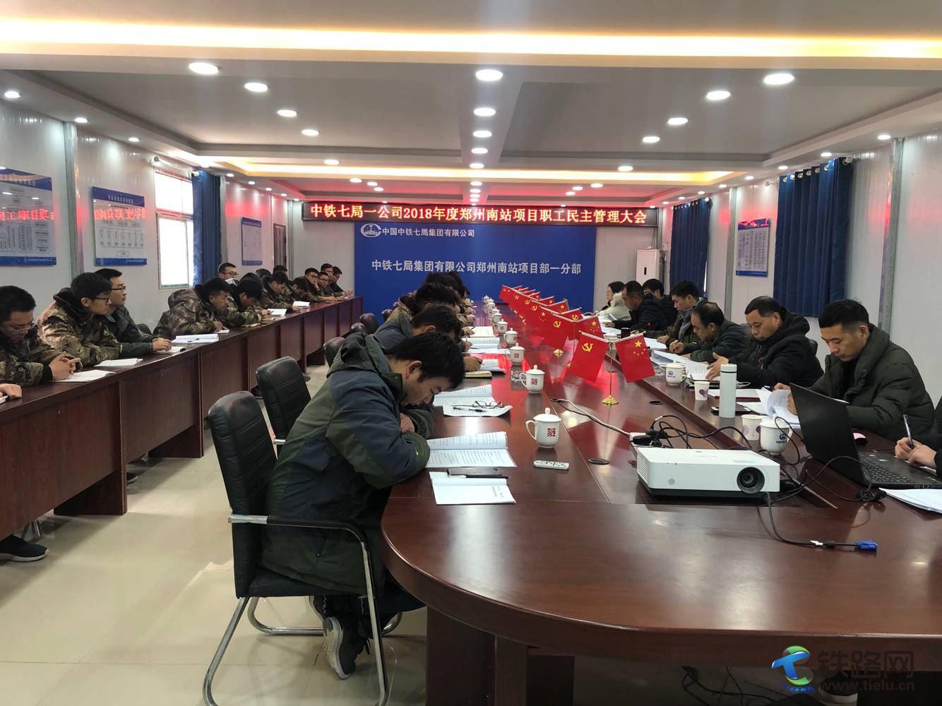 中铁七局一公司郑州南站召开职工民主管理大会.jpg