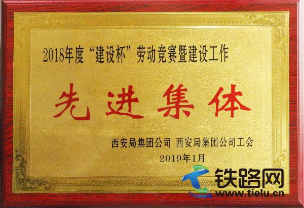 中铁八局电务公司荣获西安局集团公司“先进集体”称号.jpg