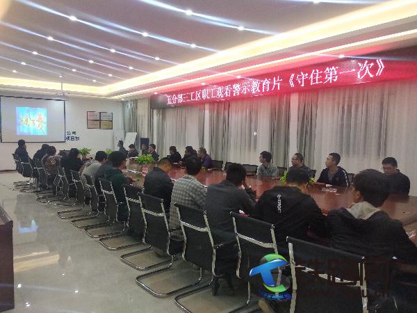 工区职工观看警示教育片.jpg