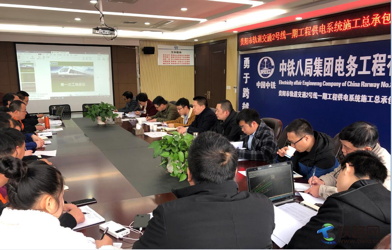 20190306贵阳市轨道交通2号线供电系统2标工程召开第一次工地会议.jpg