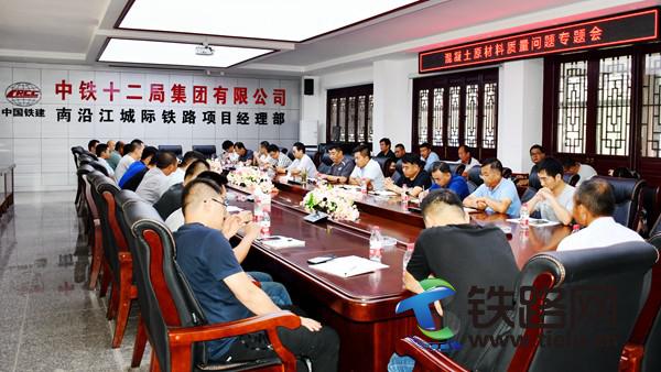 20190713-04局指混凝土原材料质量问题专题会_副本.jpg