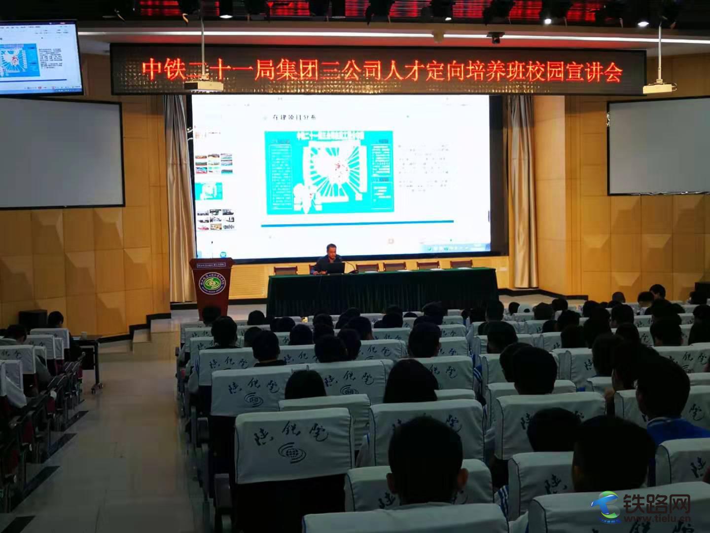 201910中铁二十一局三公司现代学徒制培养宣讲会.jpg