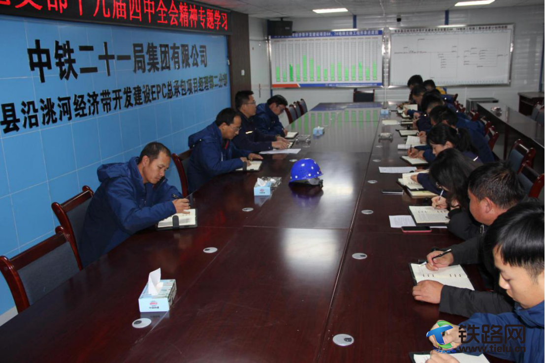 中铁二十一局四公司东乡项目党支部组织学习十九届四中全会精神.png