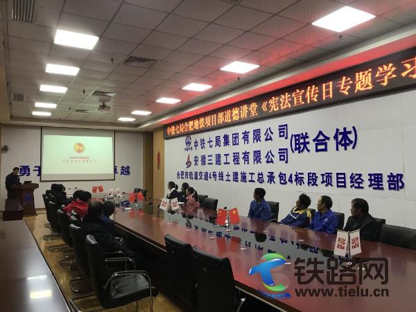 中铁七局合肥地铁4号线项目部开展“宪法宣传日”宣传学习活动.jpg