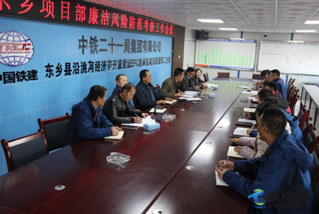 中铁二十一局四公司东乡项目召开11月份廉洁风险防范考核工作会议.png