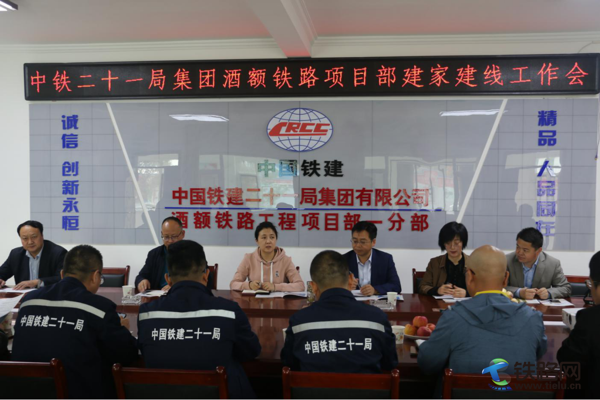 集团公司工会组织权益部部长余霞到中铁二十一局四公司酒额铁路项目部检查指导工作.png