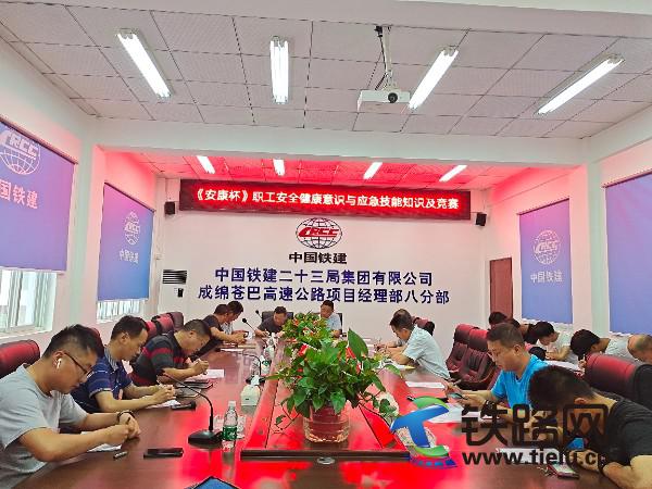 成绵苍巴八分部举行安全知识竞赛 (1).jpg