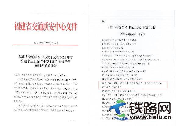 福建盖德项目获福建省质安中心2020年度公路水运工程“平安工地”省级示范项目.jpg