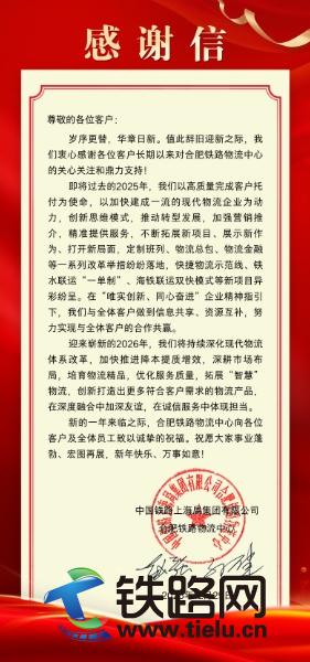 1766924798968678.jpg 感谢信(合肥物流中心).jpg