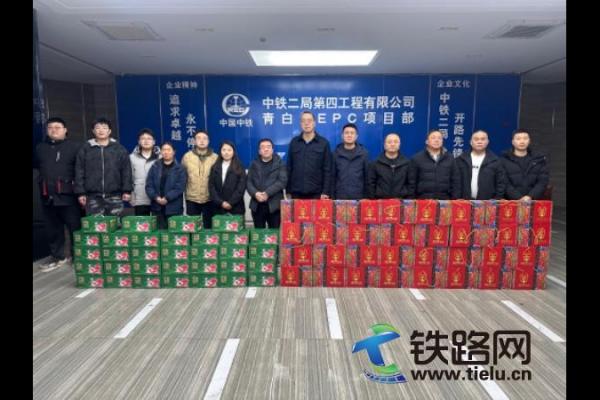 中铁二局四公司青白江EPC项目部开展节前 座谈会暨慰问活动