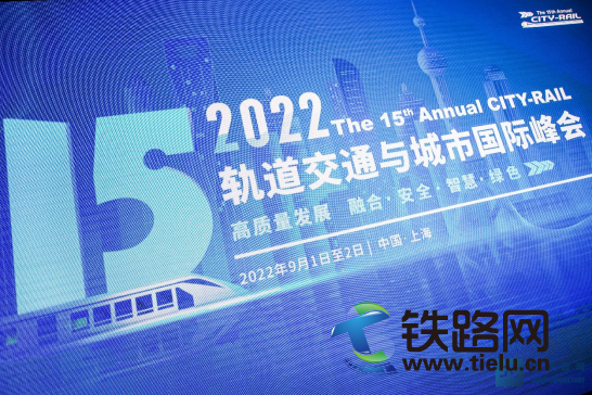 第十五屆軌道交通與城市國際峰會會后新聞稿264.png