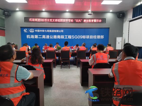 廉洁教育警示会.jpeg