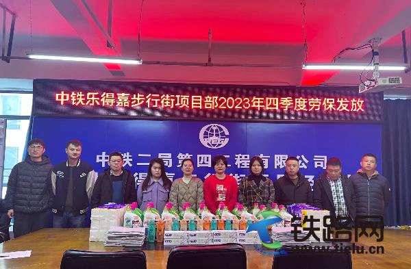 中铁二局四公司中铁乐得嘉步行街项目部工会开展2023年4季度员工劳保用品发放活动.jpg